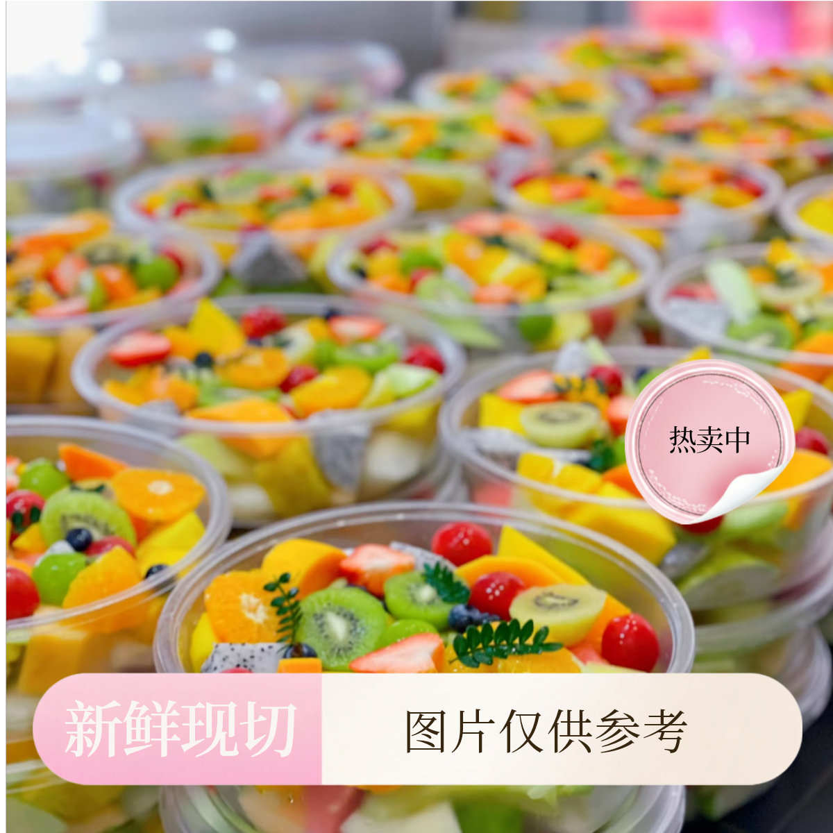 果切果切【2-3人份】2斤（图片仅供参考）新鲜水果现切应季水果