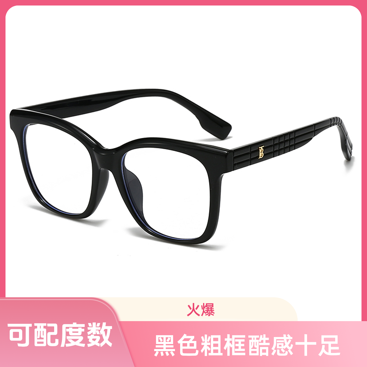 【免费配度数】亮黑框防蓝光近视眼镜方圆脸显瘦百搭超轻男女款