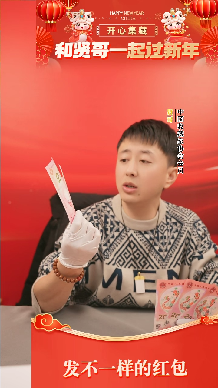 【闪购商品】一轮蛇钞十对贤哥专属