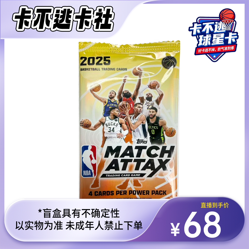 【代拆】【拆包】topps 球星卡 无限火力 桌面版