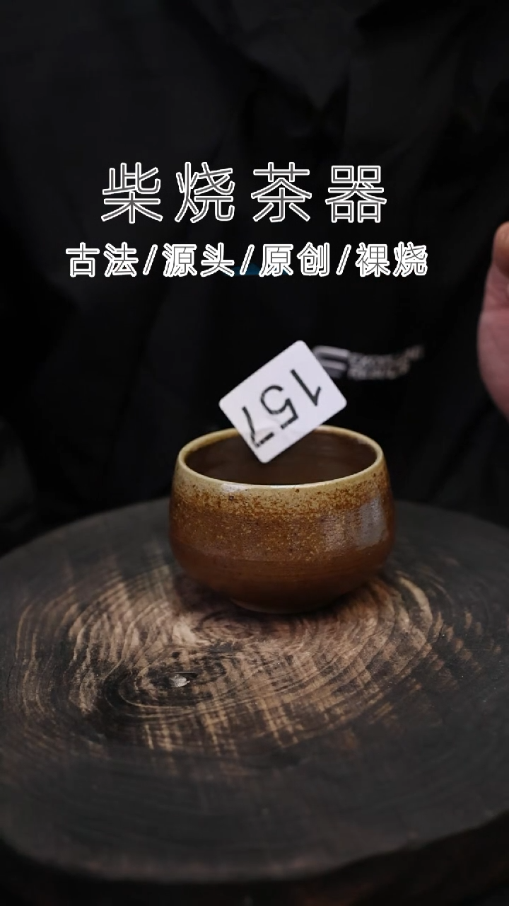 泥舍精品柴烧茶器