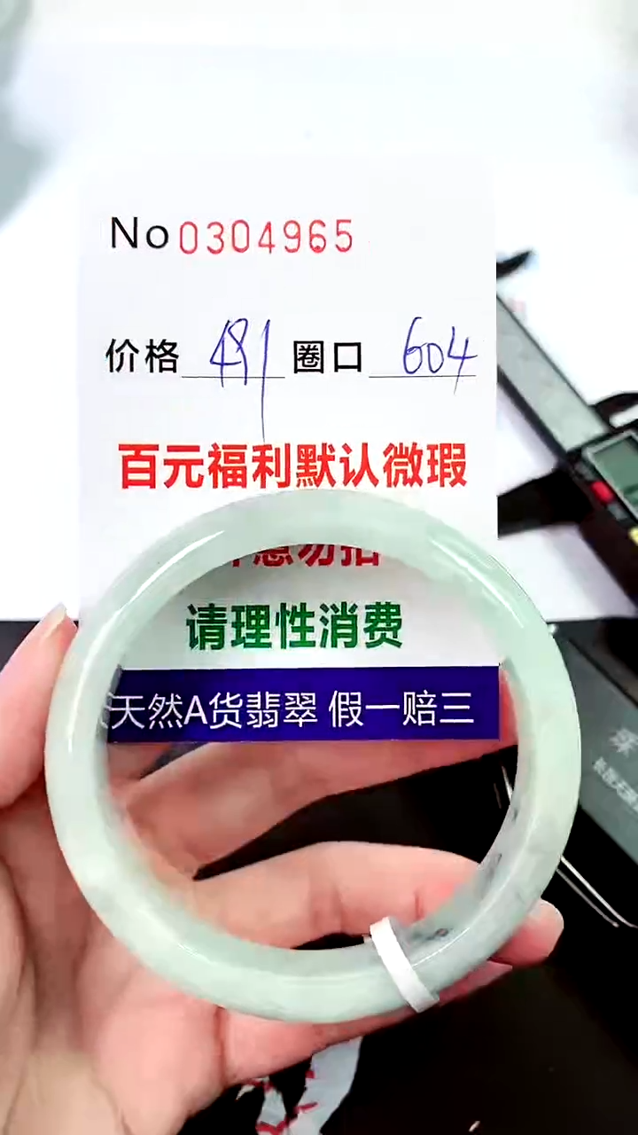 【闪购商品】翡翠手镯未镶嵌00304965