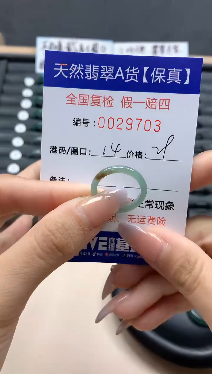 【闪购商品】翡翠戒指未镶嵌天然29703