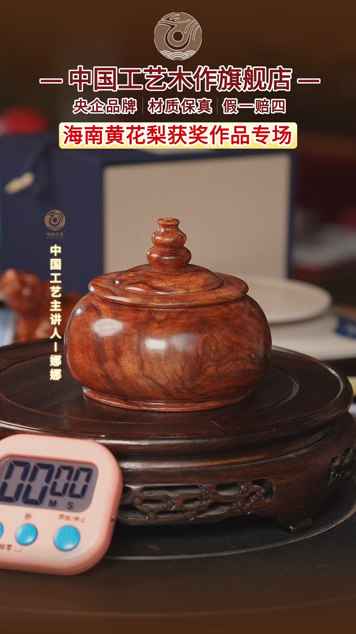 黄花梨/降香黄檀沧****M【中国工艺】海南黄花梨
