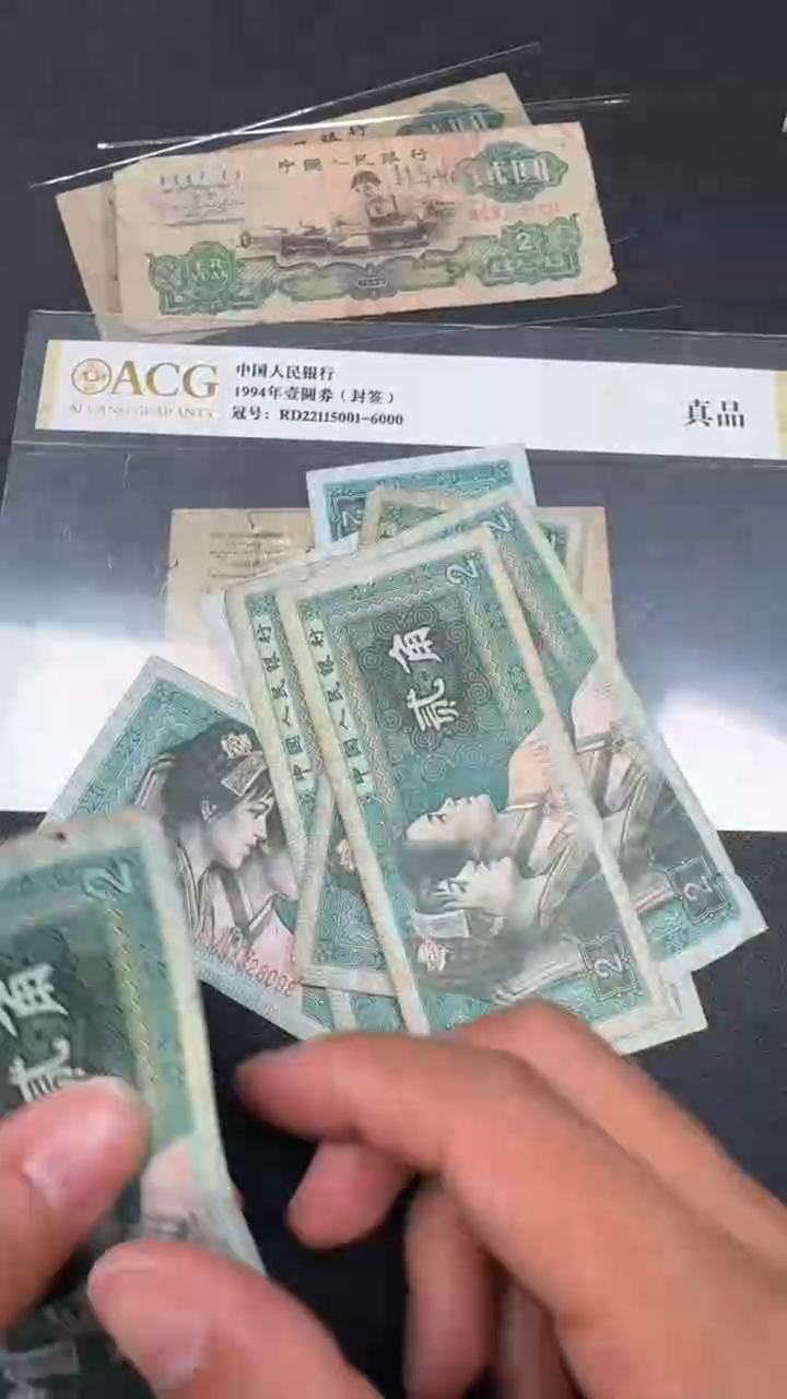 4版币 8002 旧票散张 10张