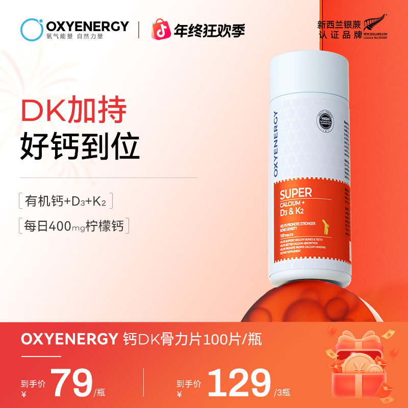 【TZ】OXYENERGY/氧气能量DK钙片D3K2柠檬酸钙100粒/瓶进口骨营养jx