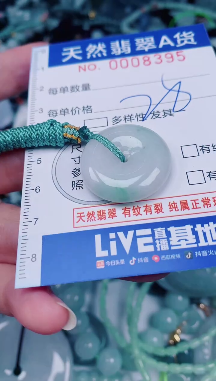 颈饰未镶嵌翡翠00008395