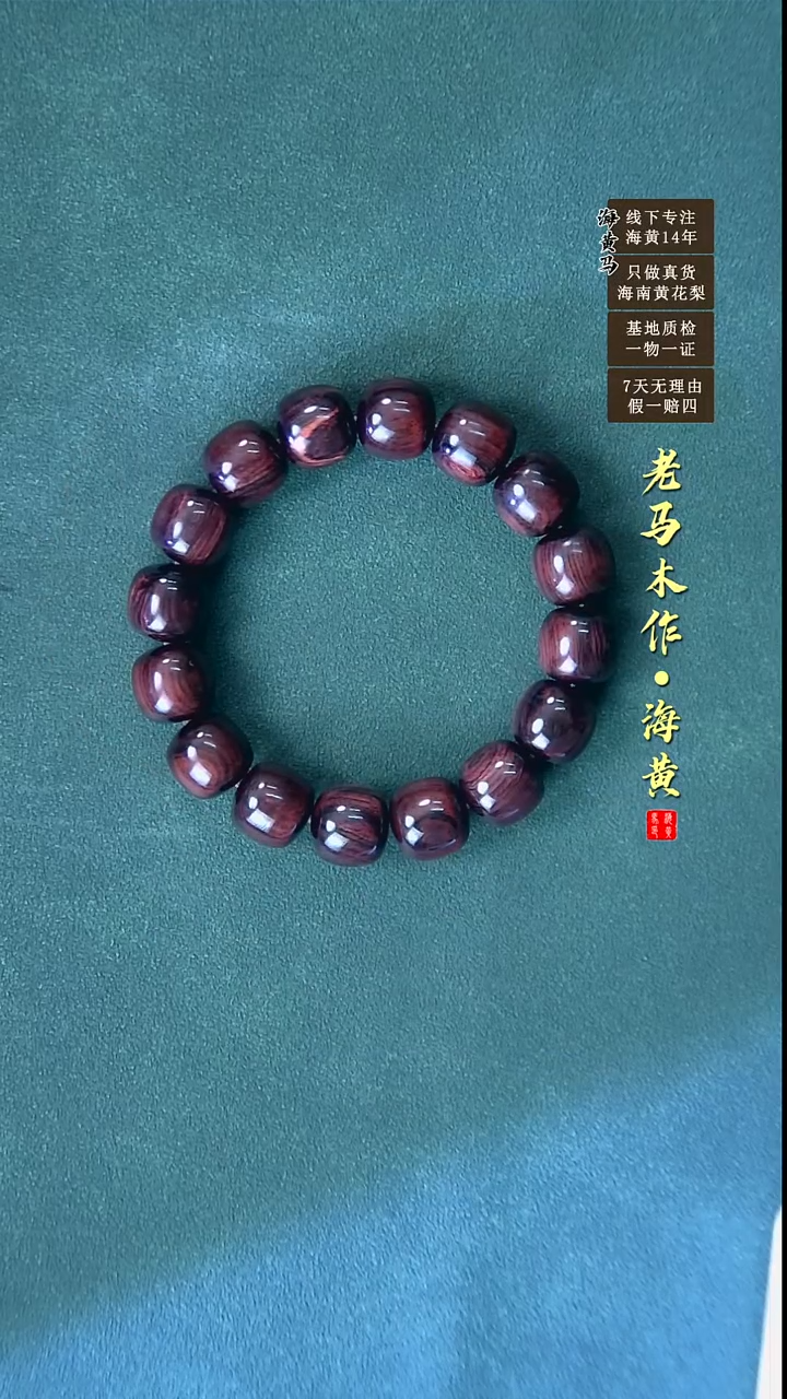 【闪购商品】黄花梨/降香黄檀手串/手链海南黄花梨