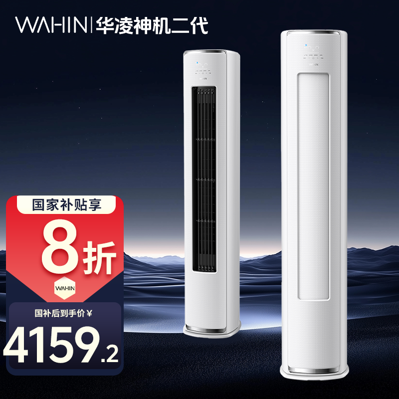 【国补72HE1Ⅱ】华凌3匹高效省电冷暖智慧风变频柜机 2