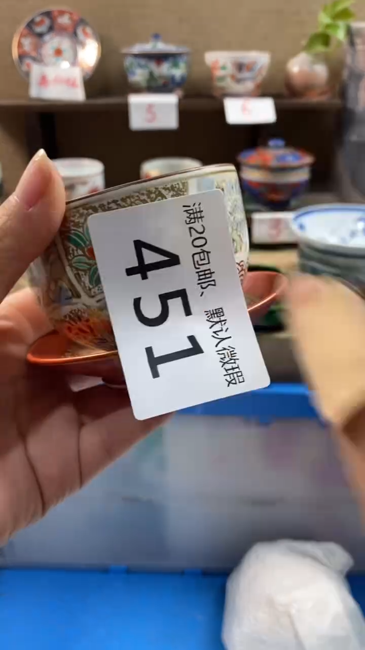 其他陶D*451满20包邮，感谢支持。