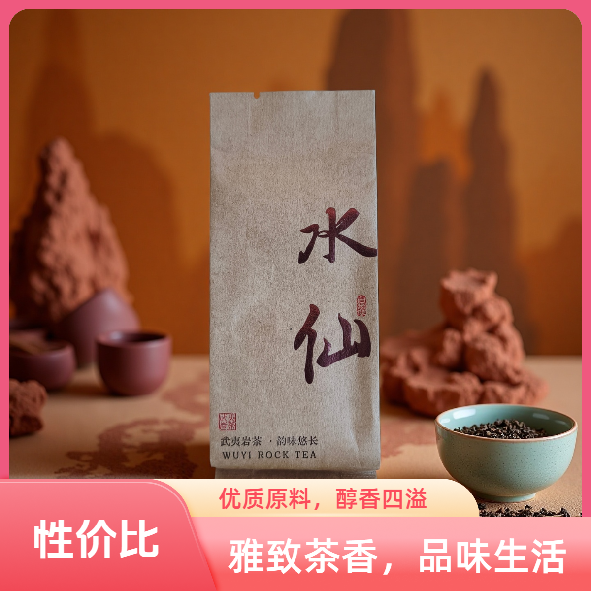原产地武夷山岩茶厂家直发肉桂水仙大红袍