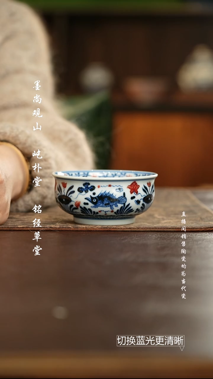 屹朴堂 青花釉里红鱼藻炉式杯