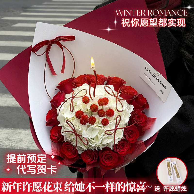 点赞百万【新年仪式感】红玫瑰绣球鲜花束送朋友恋人新年鲜花花束礼物同城鲜花小时达附近花店