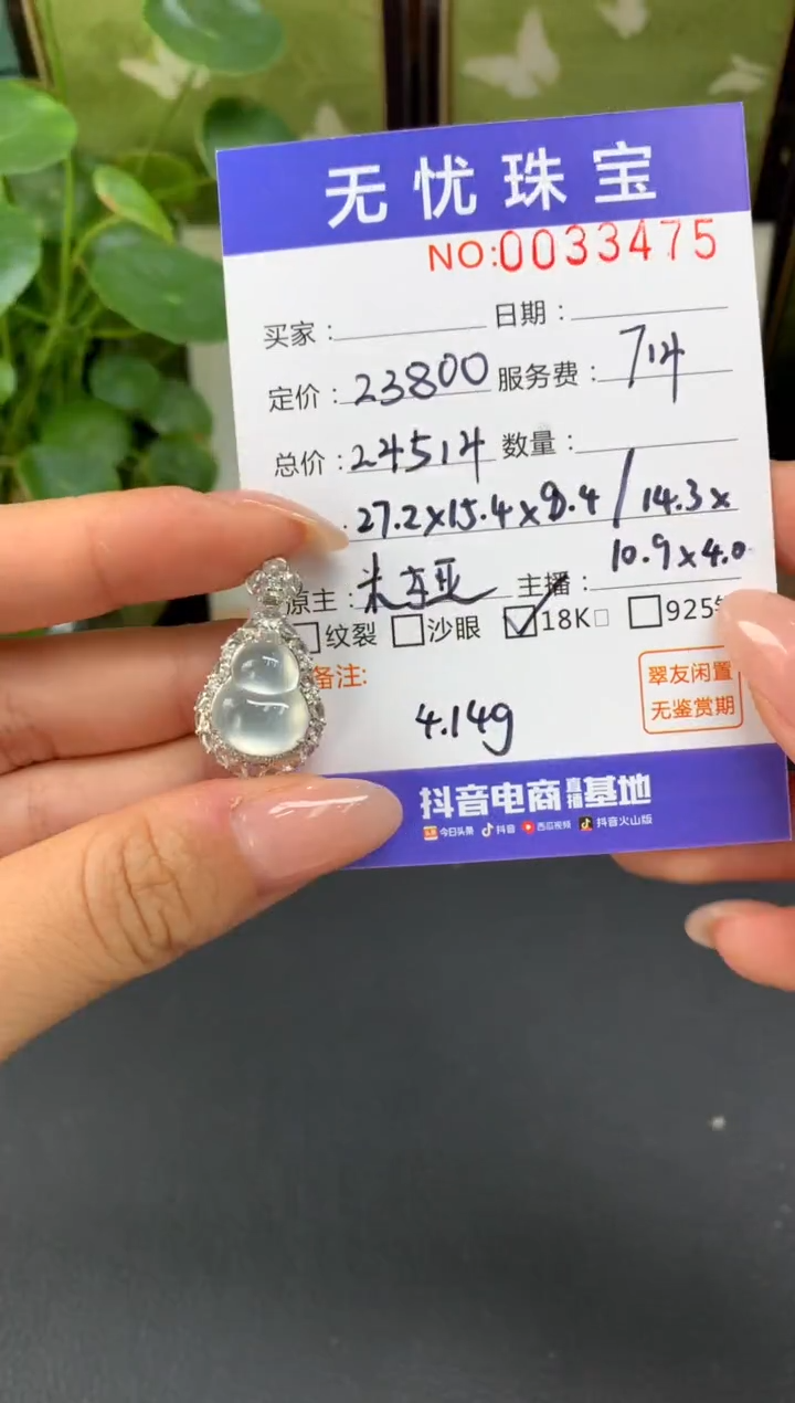 18K金镶嵌定制翡翠天****雨D307