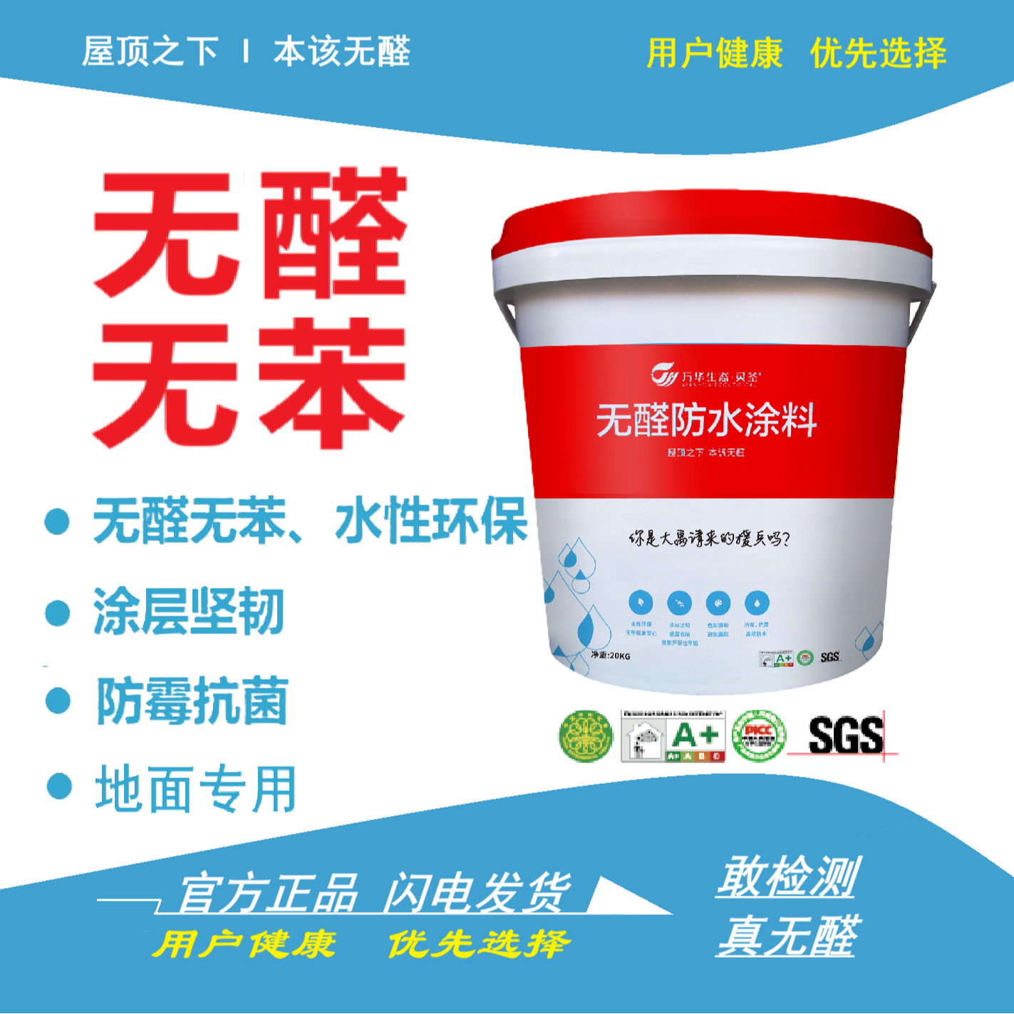 万华生态灵荃无醛防水涂料卫生间地面专用涂层坚韧防水防霉