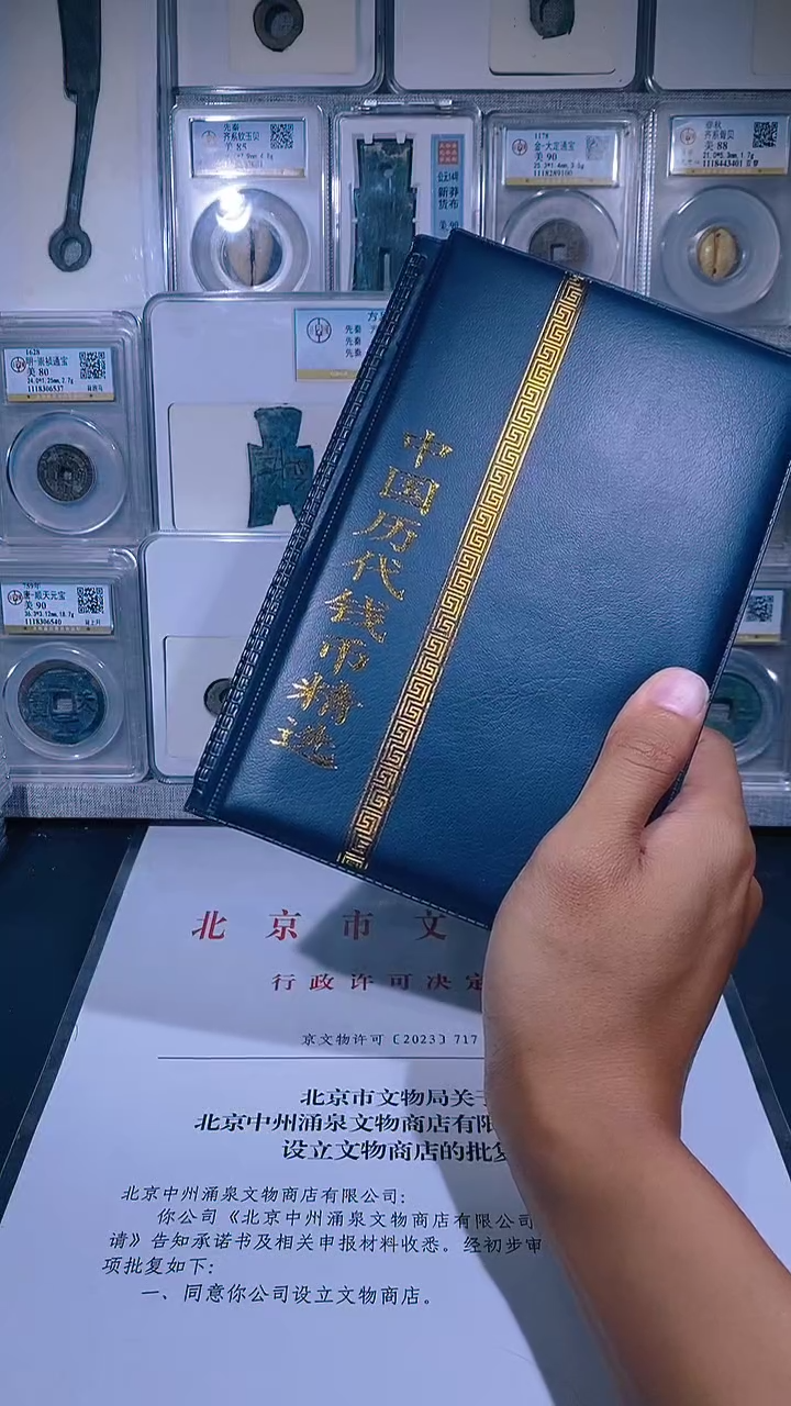 铜琪珍  中国历代钱币册60枚  一套