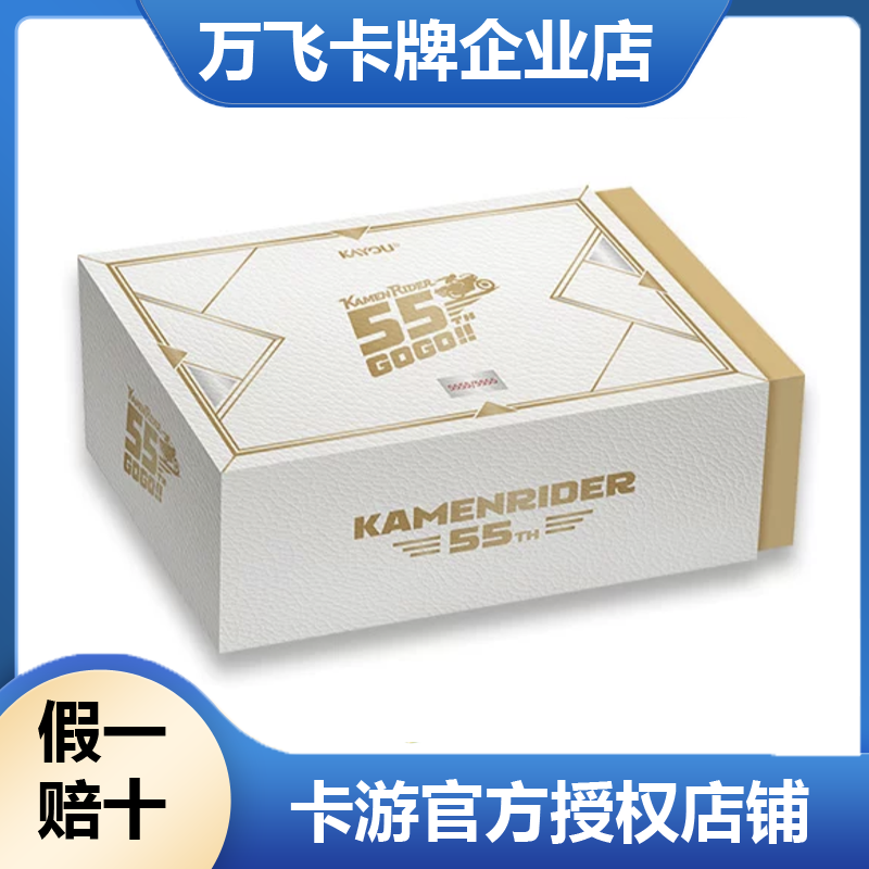 【点盒】卡游正版授权假面骑士盲盒奥特曼55周年限定纪念版玩法合集