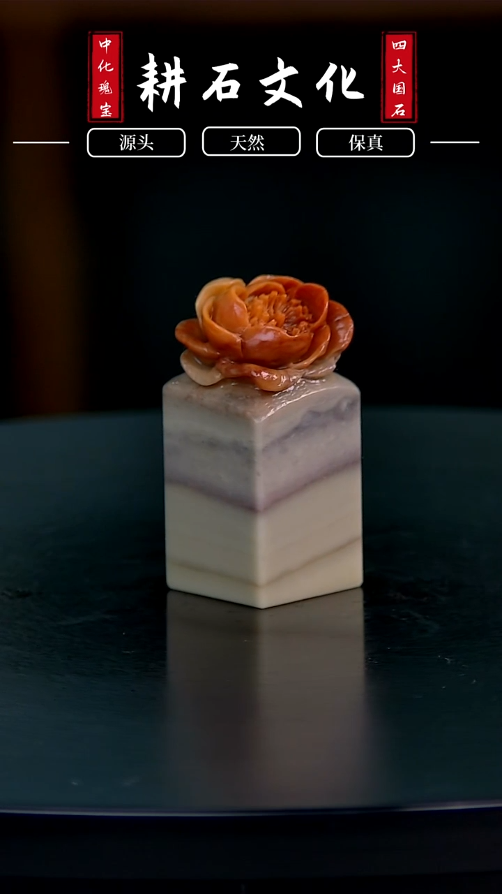 【闪购商品】青田石千层纹牡丹花钮2.1*2.1*4.6