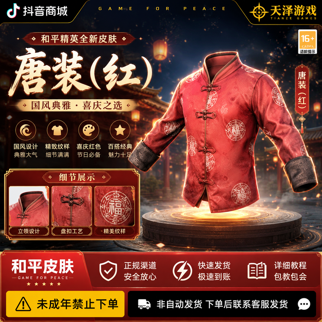 和平精英皮肤小店入口衣服道具秒到唐装集市发光眼罩红装升级禁止