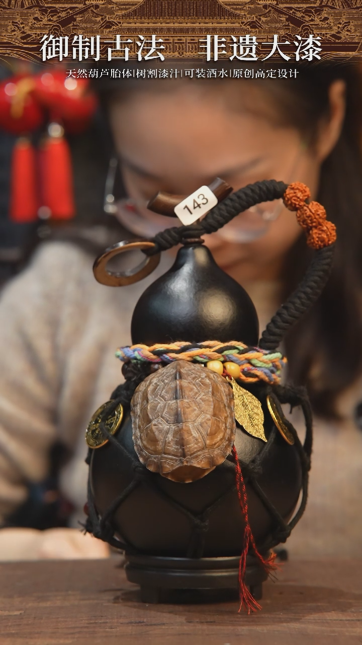 【闪购商品】143号精品大漆葫芦650毫升