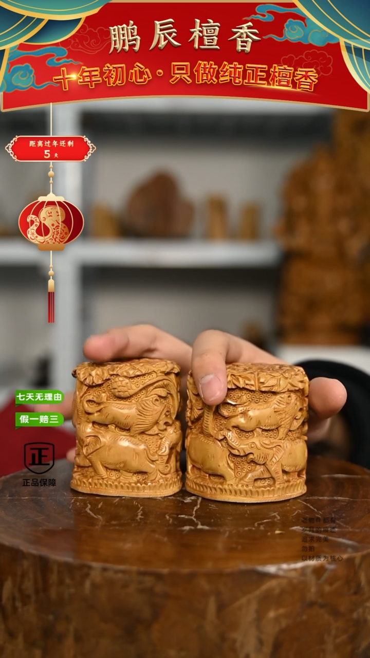 【闪购商品】檀香木1号仓~工艺品240克花开富贵一对