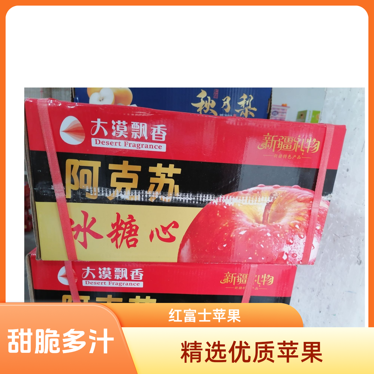 阿克苏冰糖心特级苹果 10斤/箱