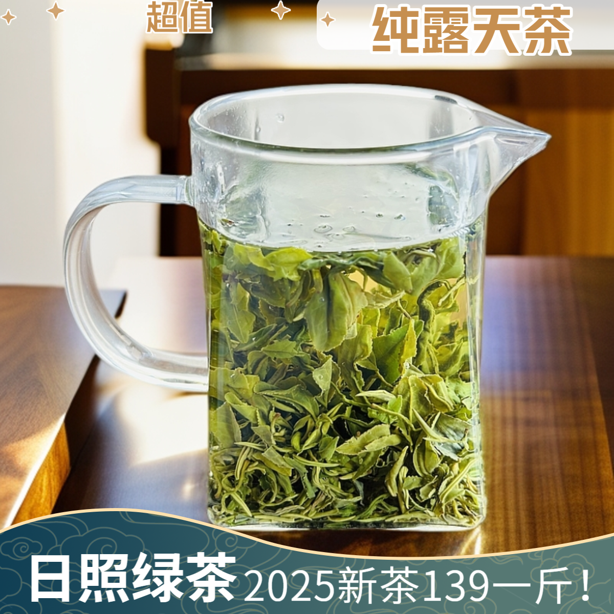 【2025纯露天】日照绿茶500克浓香耐冲泡豆香茶叶一芽两叶手工好茶