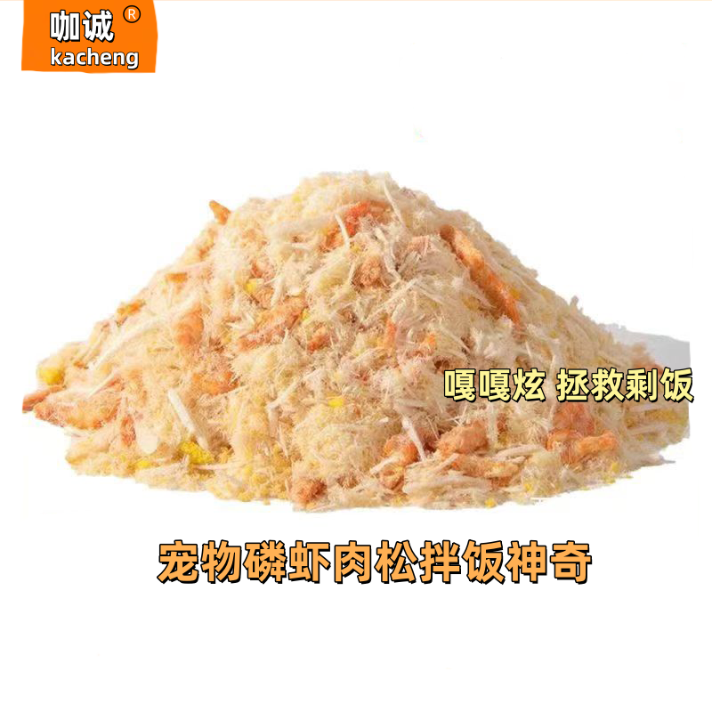 咖诚蛋黄磷虾肉松冻干美毛补钙宠物拌饭增肥无添加高蛋白通用营养