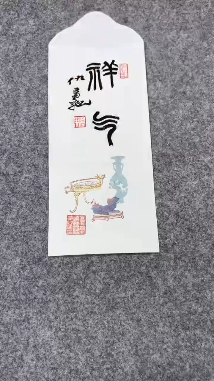 【闪购商品】书法信封黄小建BP24110A仇高驰题字中和