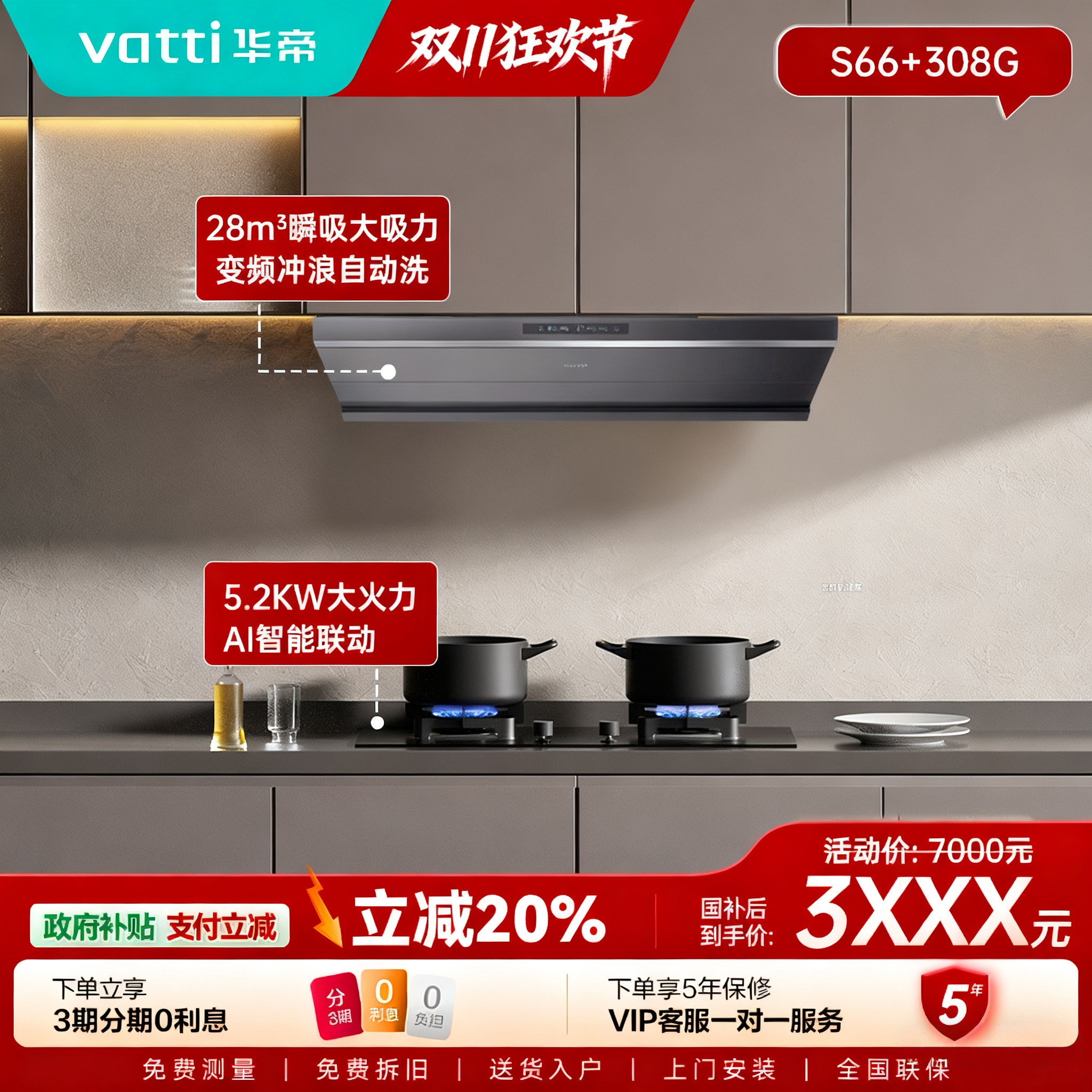 Vatti/华帝小飞碟爆款套装  超薄平嵌油烟机灶具套装s66+308g 1