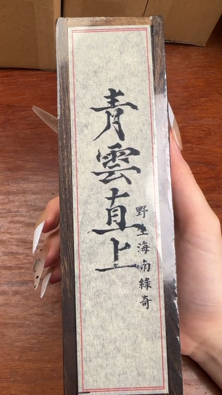 线香12号 青云直上 100克