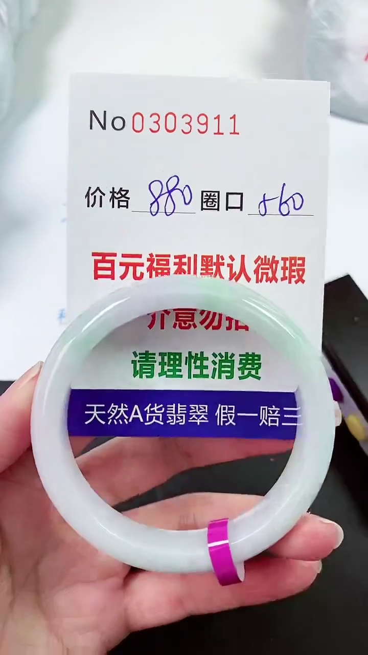 【闪购商品】翡翠手镯未镶嵌00303911