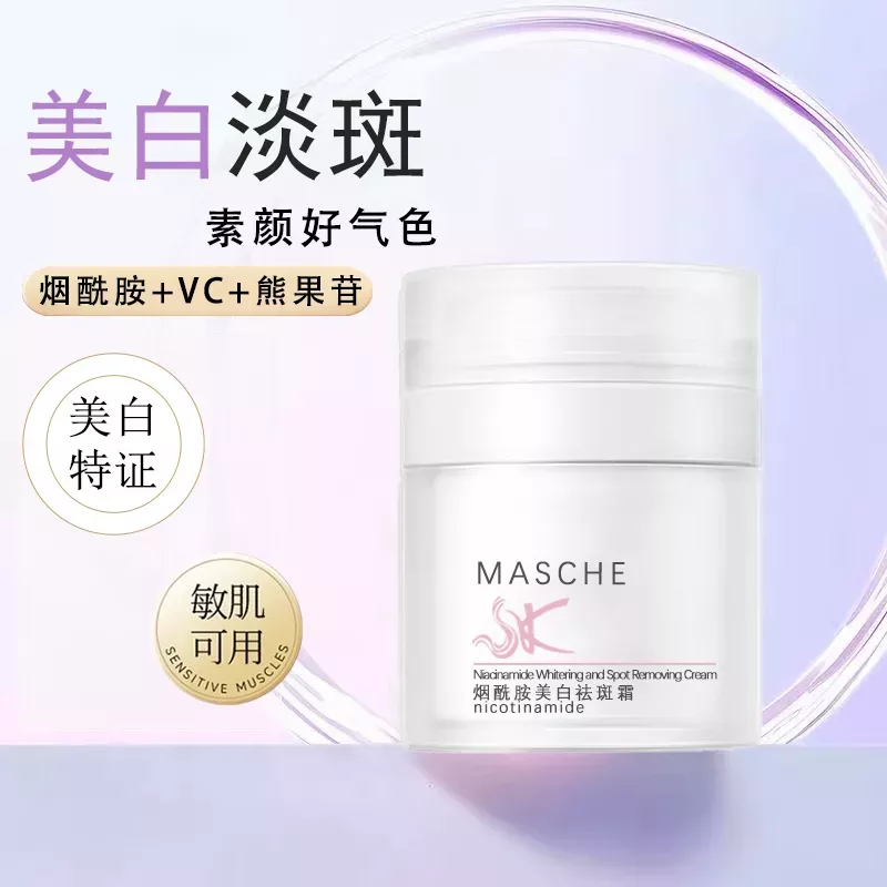 MASCHE烟酰胺美白祛斑霜保湿提亮去黄去暗沉【提亮肤色/美白淡斑】