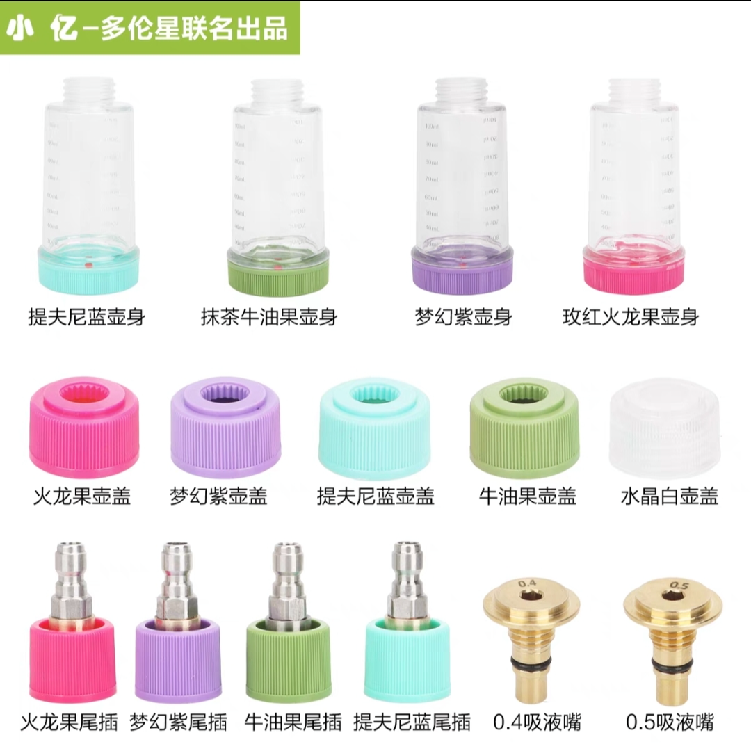 【改装配件】小亿原液壶配件小口壶盖省液改装推荐泡沫壶特调壶配