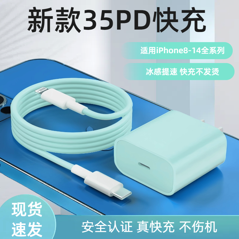 苹果充电器iPhone快充套餐适用35W适配14/13/12/11ProMaxXR数据线