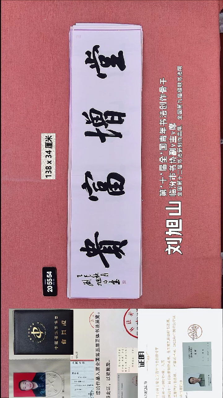 书法105    刘老师书法作品