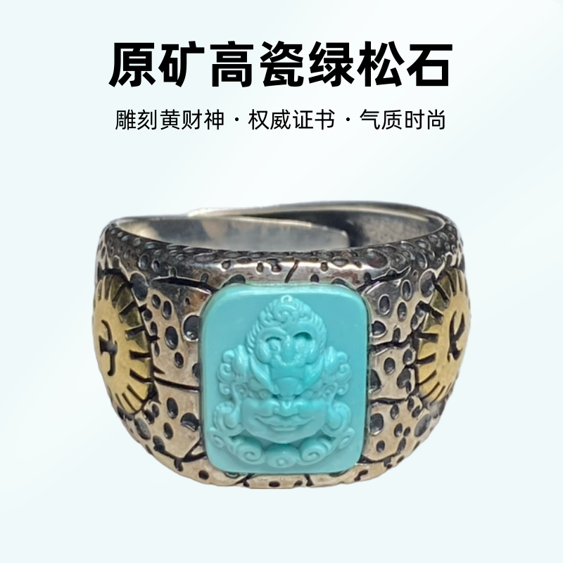 原矿高瓷绿松石雕刻黄财神s925银镶嵌男款戒指气质时尚饰品轻奢