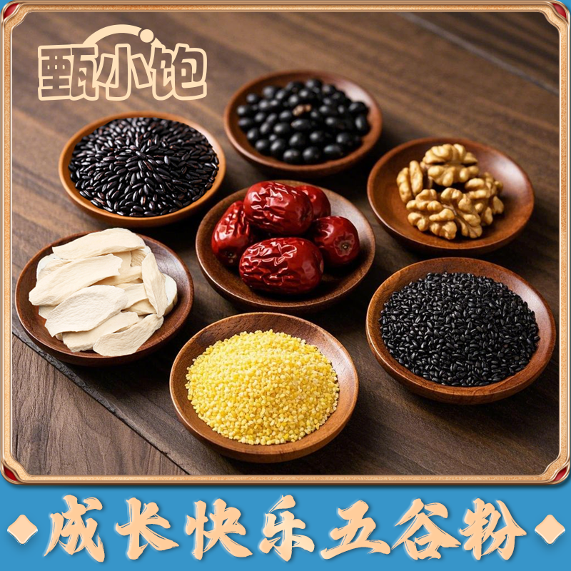 现磨[儿童七珍粉]|成长快乐|积/偏/挑食|呵护宝宝后天之本