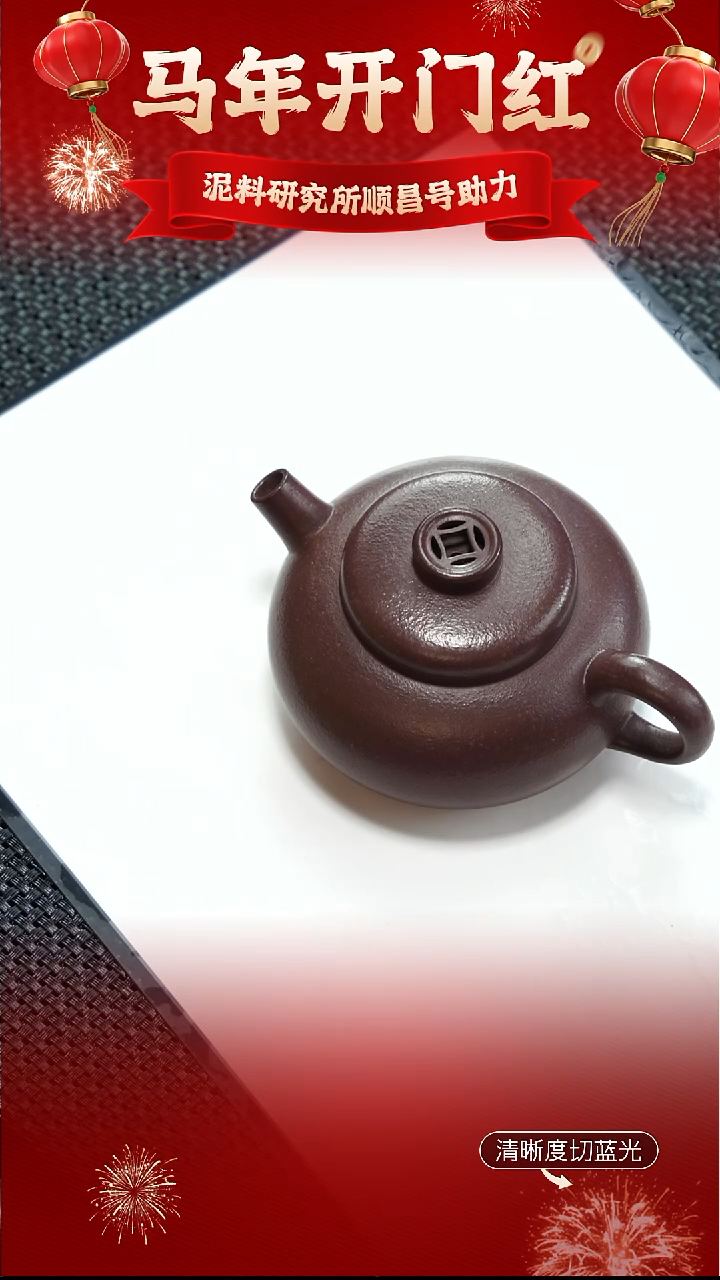 茶壶紫砂顺昌号 紫泥