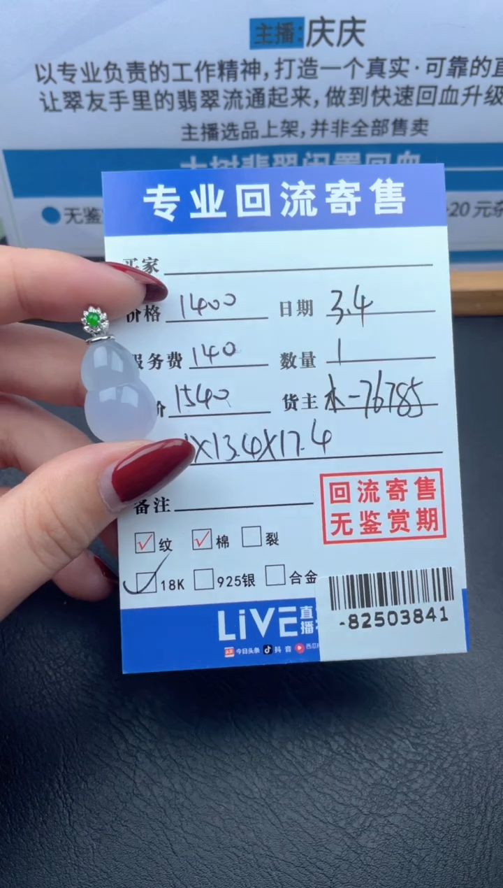 【闪购商品】翡翠颈饰18K金镶嵌多人-82503841