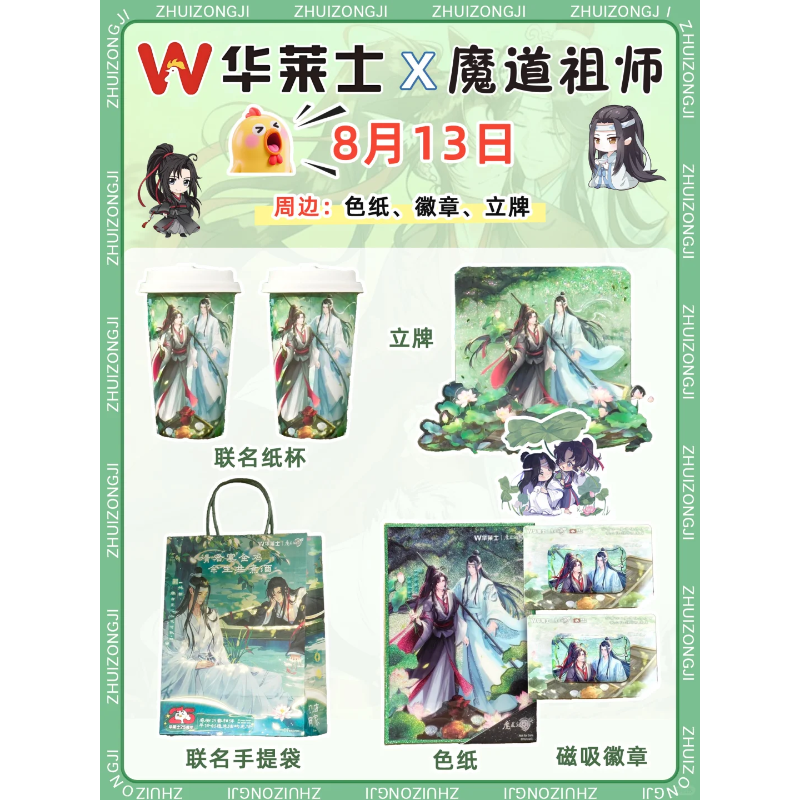 魔道祖师×华莱士联名周边吧唧徽章创意色卡票根限定周边收藏纪念