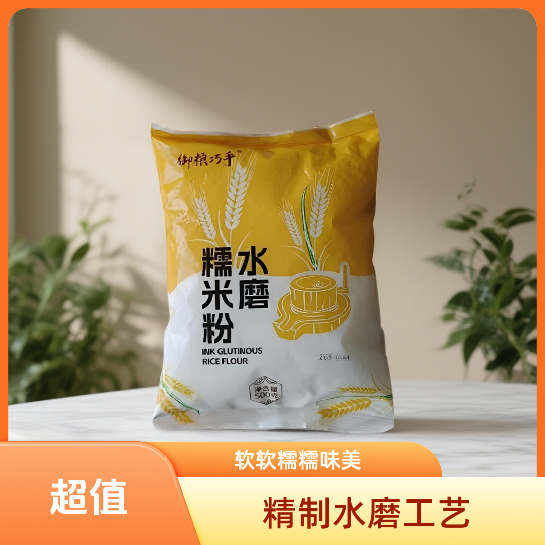 芝麻球专用水磨糯米粉500g/袋 汤圆冰皮月饼粉 雪媚娘水磨糯米粉
