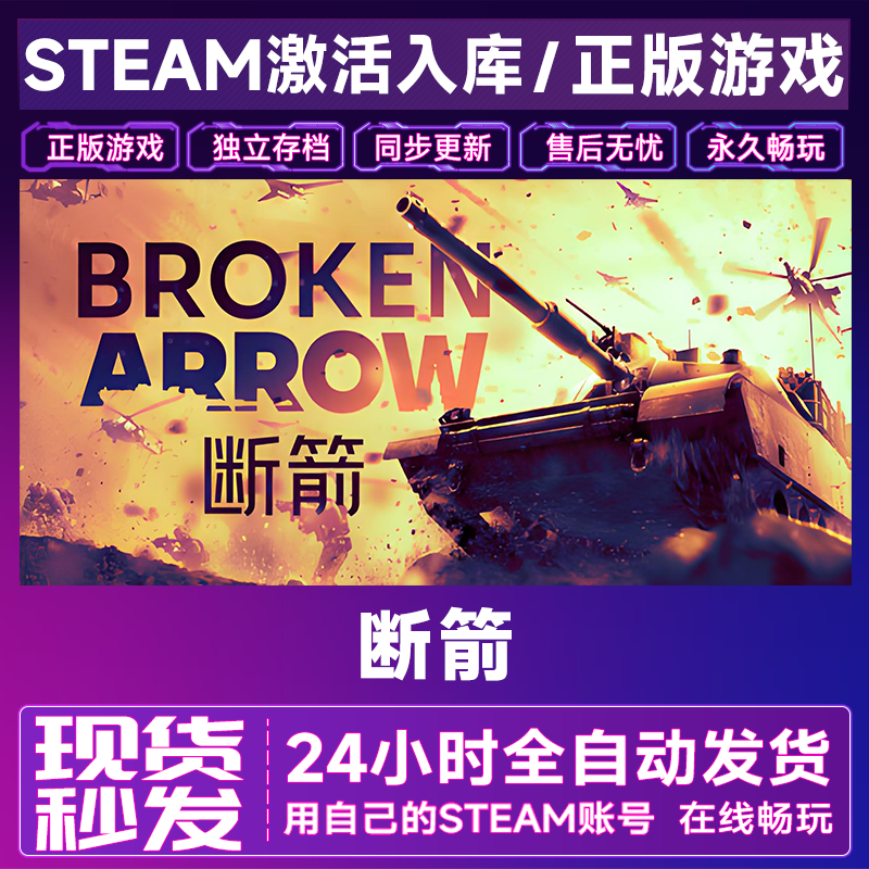 【steam游戏】断箭激活码CDKey在线电脑游戏全dlc全区入库