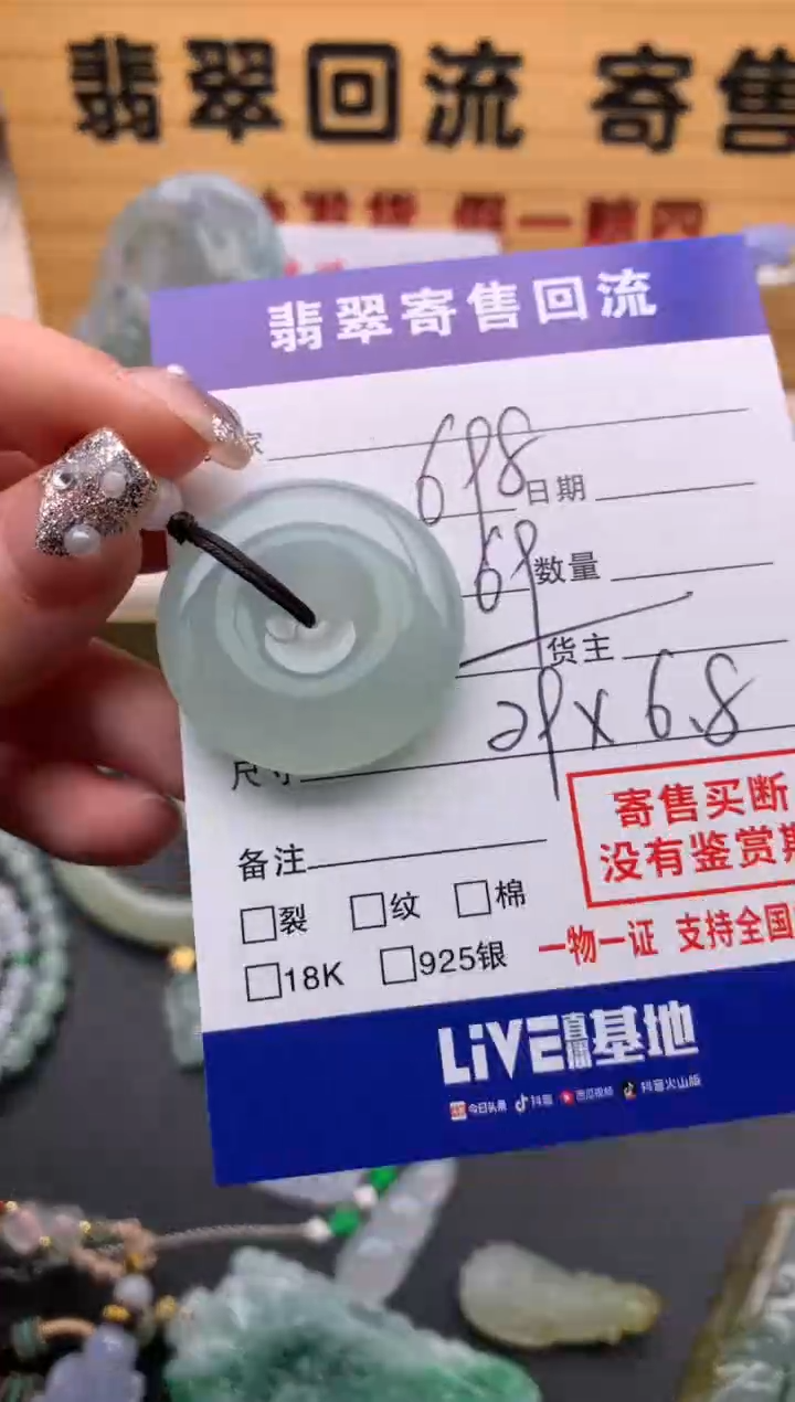 【闪购商品】翡翠颈饰未镶嵌21012867