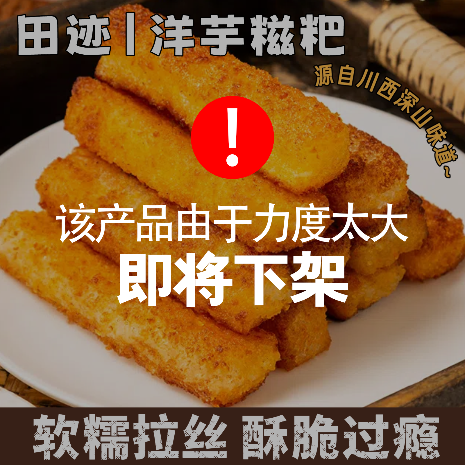 田迹洋芋糍粑土豆粑粑爆浆红糖不加糯米糍粑软糯酥脆特色小吃