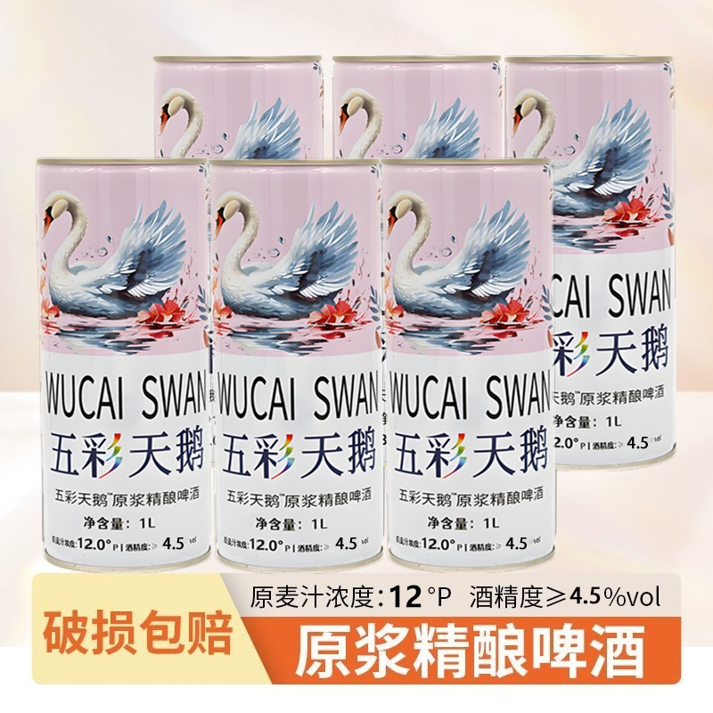 五彩天鹅原浆精酿啤酒1000ml*6瓶 原麦汁浓度12P