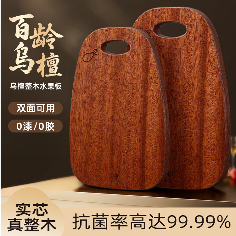 原森太乌檀木菜板整木水果板食品级抗菌防霉家用粘板案板实木板