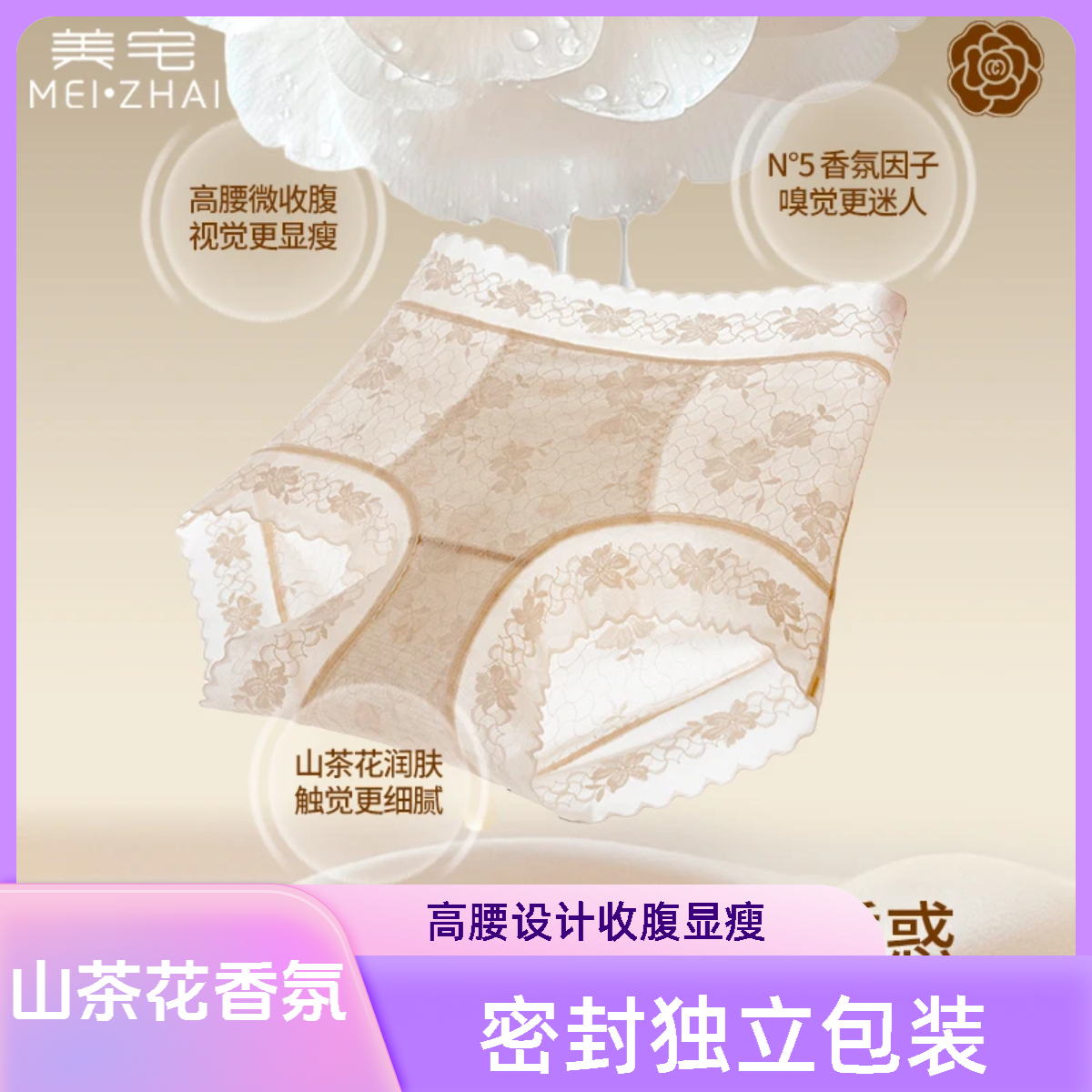 美宅【山茶花香氛塑形蕾丝】夏季法式高腰收腹无痕性感女士内裤透气