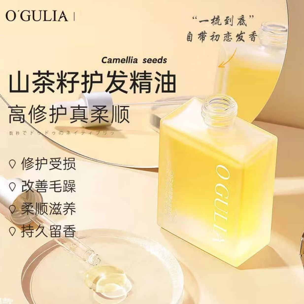 山茶籽护发精油补水保湿顺滑留香持久修护干枯防毛躁