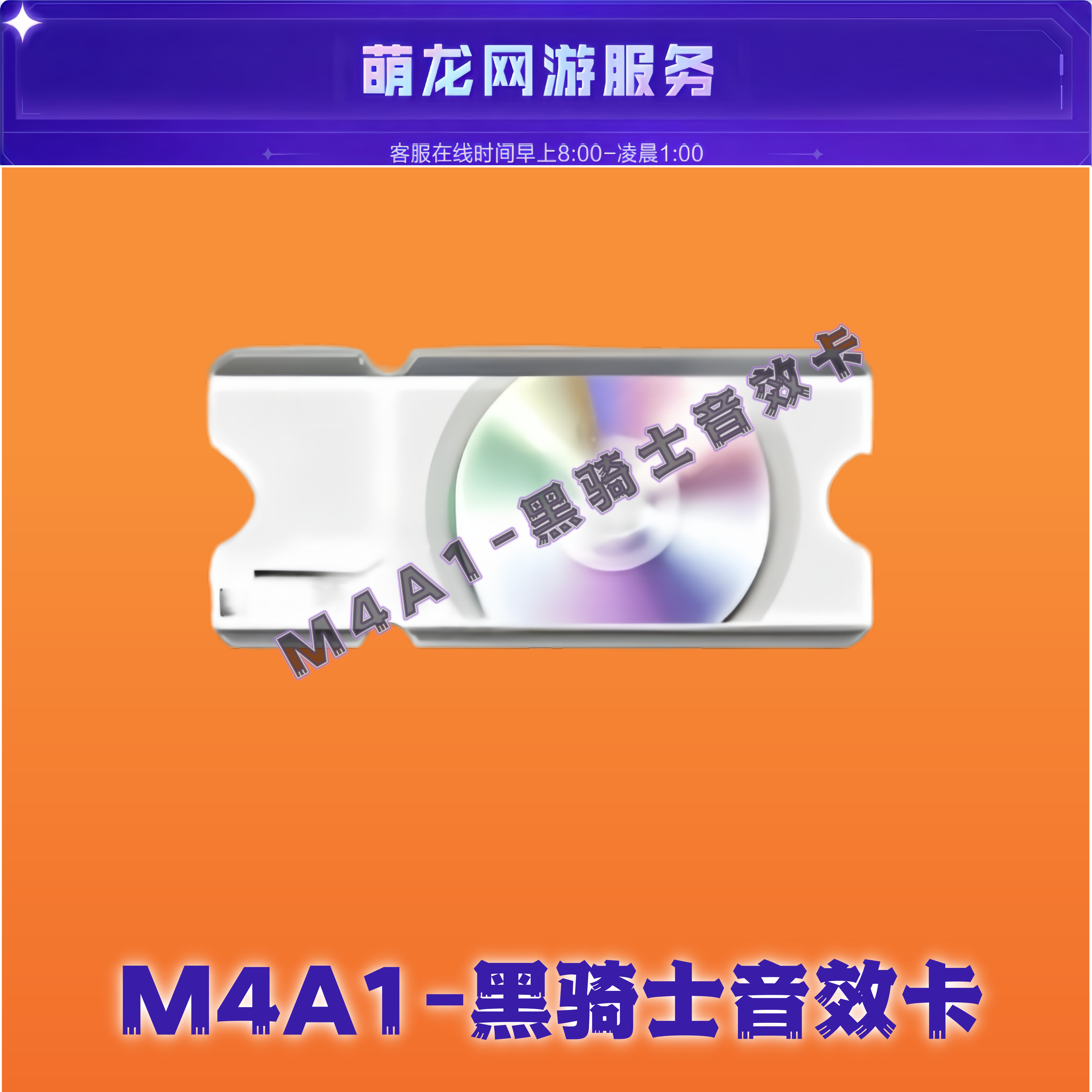 黑骑士音效卡CF穿越火线端游
